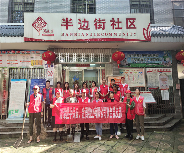湘潭世平保安金閣物業(yè)有限公司聯(lián)合黨支部開(kāi)展“學(xué)黨史，為民服務(wù)辦實(shí)事”活動(dòng)